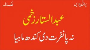 Abdul Sattar Zakhmi | Na Pa Nafrat De Kandh Mahia | Best Old Punjabi Song | Old Hidden Memories