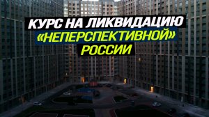 Уезжать жить в города или уходить в деревни?