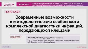 Диагностика клещевых инфекций