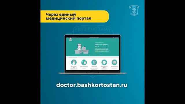 Как записаться к врачу смотреть онлайн