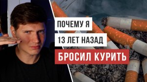 НЕВОЗМОЖНО НЕ БРОСИТЬ курить с таким аргументами / Аскеза в кедах