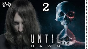 Прибытие (Until Dawn) часть 2