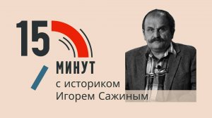 ΠΡΠ΅ΡΠ΅Π΄ΠΈ Π·Π° Π²ΠΎΠ΄ΠΊΠΎΠΉ | 15 ΠΌΠΈΠ½ΡΡ Ρ ΠΠ³ΠΎΡΠ΅ΠΌ Π‘Π°ΠΆΠΈΠ½ΡΠΌ