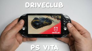 Играю в Driveclub на PS Vita