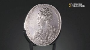 1 рубль 1725 года. Екатерина I