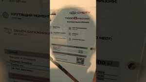 Chery tiggo 4 pro. Прохождение ТО-0 в автосалоне. Саратов.