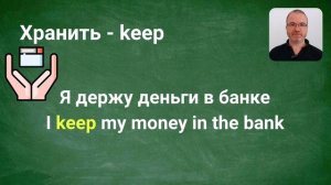 20 самых необходимых глаголов английского языка. Часть 2