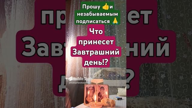 Какие моменты в завтрашнем дне?