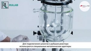 Обзор лабораторного реактора RULLAB Pro