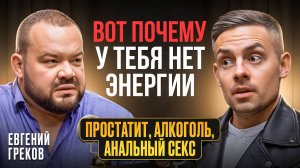 Эндокринолог Евгений Греков : про усталость, sекс, тестостерон и беременность | У Воробья