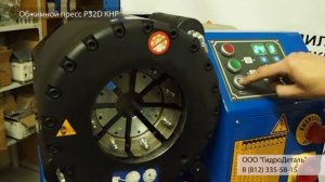 Samway P32D (ГидроДеталь | HydroDetal)