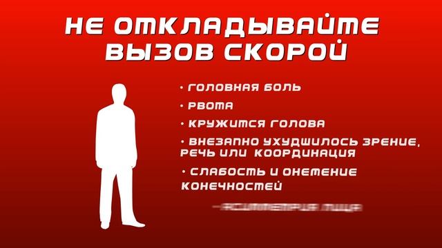 инсульт2 смотреть онлайн