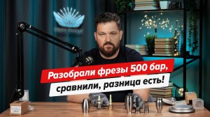 Откройте для себя особенности и различия турбофрез с давлением 500 бар в нашем обзоре.