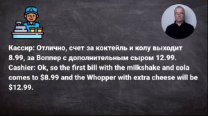 Разбор диалога с Марком Конкольским   AT BURGER KING