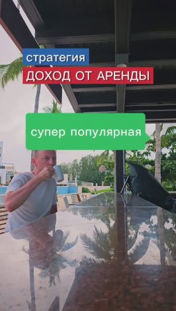 Стратегия "Доход от аренды на рынке Дубая"