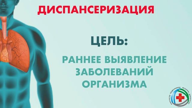 диспансеризация зож смотреть онлайн