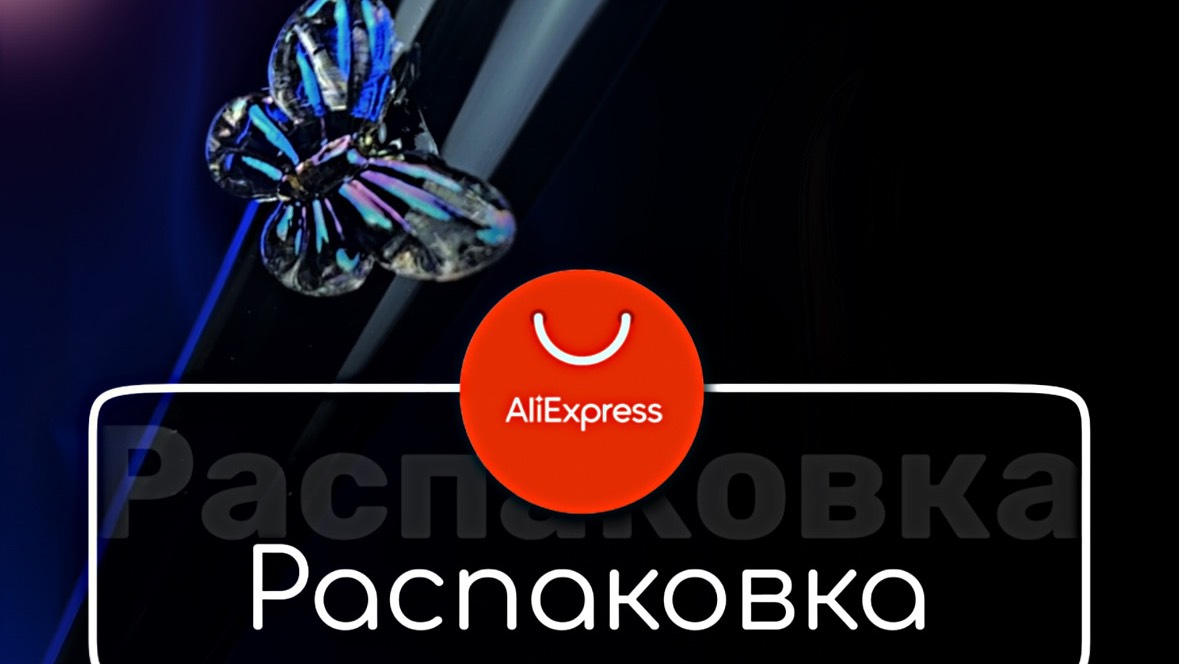 ASMR распаковка. Ссылки в TG - munails16 смотреть онлайн