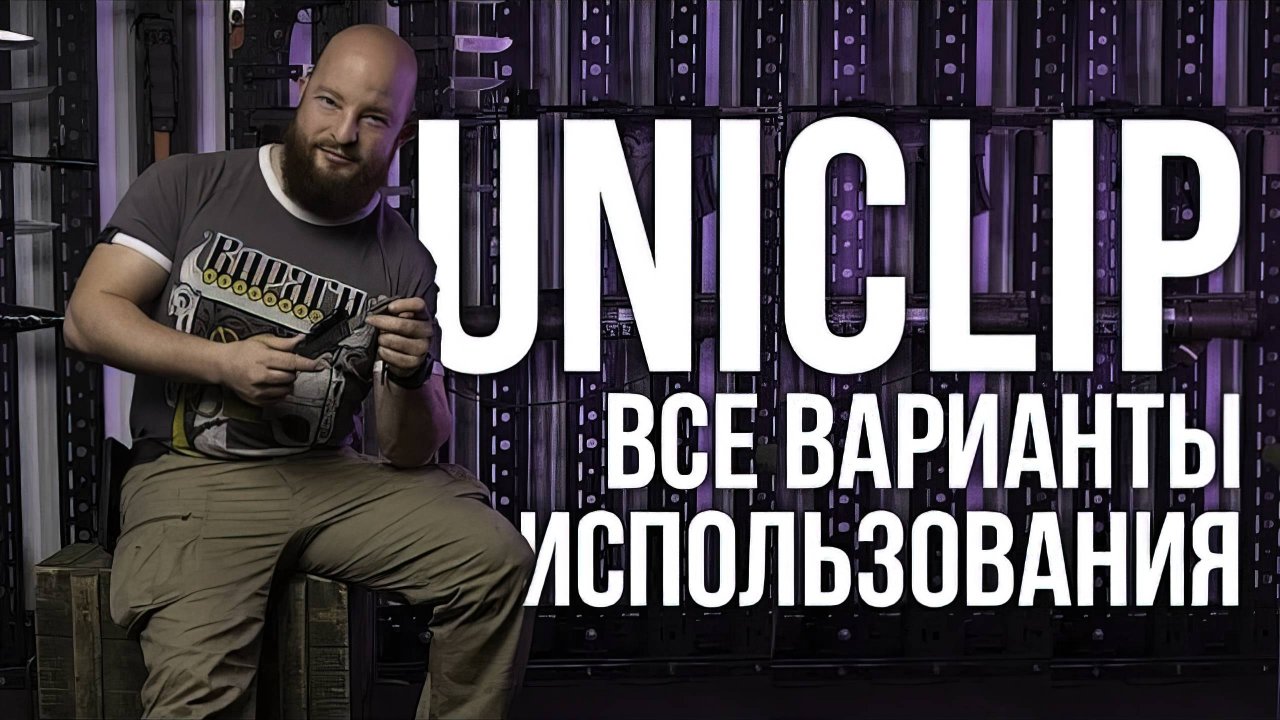 Универсальная клипса UniClip для крепления ножа. Все варианты использования