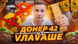 Влаваше - Донер 4К