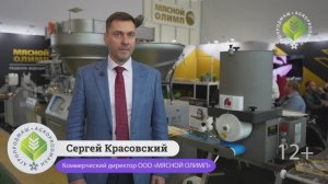 Интервью с коммерческим директором ООО «МЯСНОЙ ОЛИМП» Сергеем Красовским на «Агропродмаш-2024»