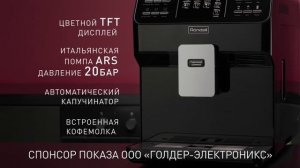 Кофемашина RDE-1112