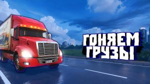 TRANSPORT FEVER 2 ПРОХОЖДЕНИЕ || КРУПНОЕ ОБНОВЛЕНИЕ # 1 (2024)