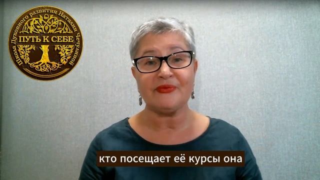 Отзыв Марины Т  о Школе Духовного развития "Путь к себе"