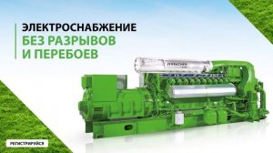 Анонс вебинара "Поможет ли производству своя электростанция? Риски, возможности, реальные кейсы".