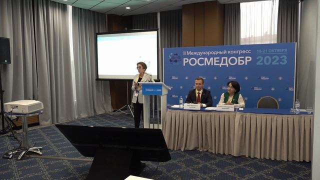 II Международный конгресс РОСМЕДОБР. 19 октября смотреть онлайн