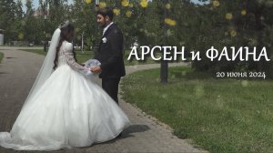 Цыганская свадьба Арсен и Фаина 20.06.2024. Часть 1-я