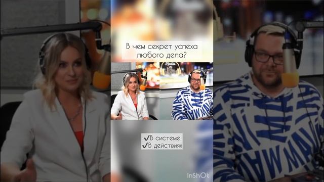В чем секрет успеха любого дела? В системе и в действиях #коучэкспертов #коучпредпринимателей