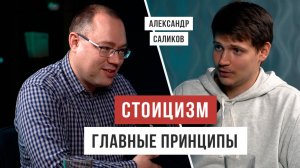 СТОИКИ: кто они и как они живут / Аскеза в кедах