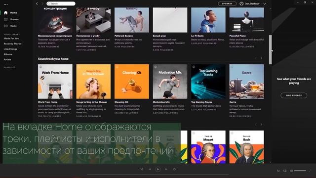 Обзор на Spotify
