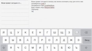 Взлом игр на ios
