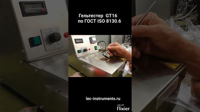 Гельтестер GT16 по ГОСТ ISO 8130.6