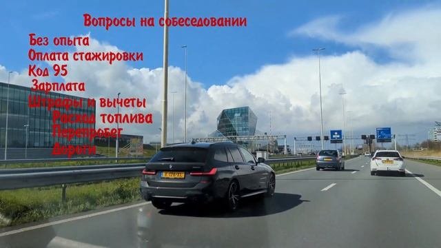 Как устроится в дальнобой #работавевропе #дальнобойщик #фура #жизньна12тиколёсах #LKW