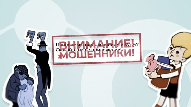 Внимание мошенники смотреть онлайн