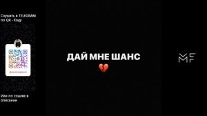 Scally Milano, uglystephan - Дай Мне Шанс
