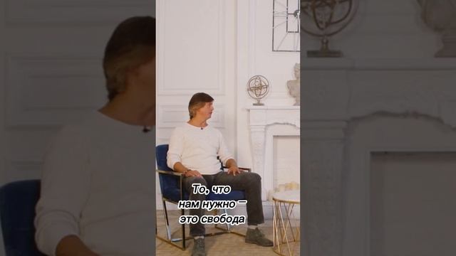 То, что нам нужно это свобода смотреть онлайн