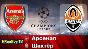 🔴Футбол. Arsenal - Shakhtar Donetsk. Лига Чемпионов. Групповой этап. Тур 3. Арсенал - Шахтер.