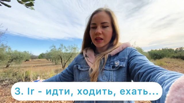 Самые употребляемые глаголы в испанском, спряжение испанских глаголов, устойчивые выражения. часть 1