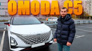 МОДНЫЙ КИТАЕЦ. ПОЛНЫЙ ОБЗОР OMODA C5