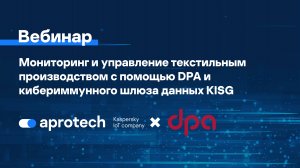 Мониторинг и управление текстильным производством с помощью платформы DPA и шлюза данных KISG