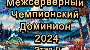 Аллоды Онлайн МЧД 2024 Этап Ⅱ (сокастер Эмби) Приглашенный гость Перикк