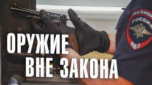 Вызов 02  Оружие вне закона