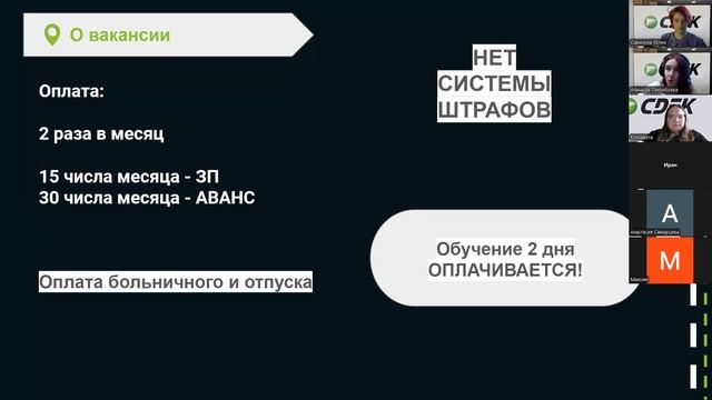 Презентация вакансии 