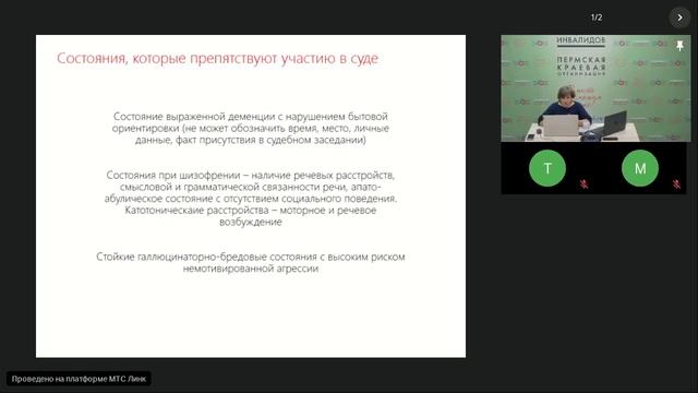 Лекция "Особенности защиты прав недееспособных, судебная защита инвалидов"