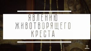 600 лет явлению Годеновского Креста