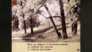 Диафильмы из семейного архива. А стежка все вьется, А стежка все манит. Автор В. Чернина