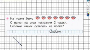 Страница 43 Задание №5 - ГДЗ по Математике 1 класс Моро Рабочая тетрадь 1 часть